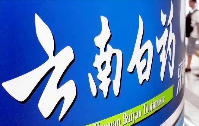 击败好来、佳洁士、高露洁市场份额达到23%PG电子麻将胡了2模拟器中国牙膏第一品牌：(图5)