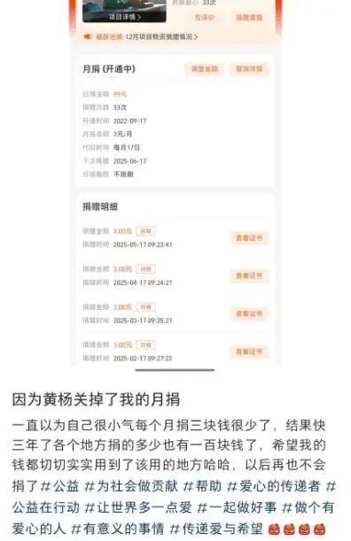 5月出现停止月捐潮捐了钱还要被说是仇富PG电子麻将胡了2黄杨钿甜耳环事件让(图1)