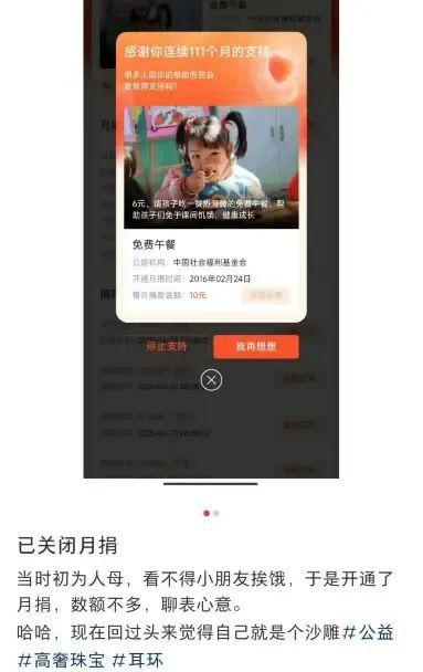 5月出现停止月捐潮捐了钱还要被说是仇富PG电子麻将胡了2黄杨钿甜耳环事件让(图3)